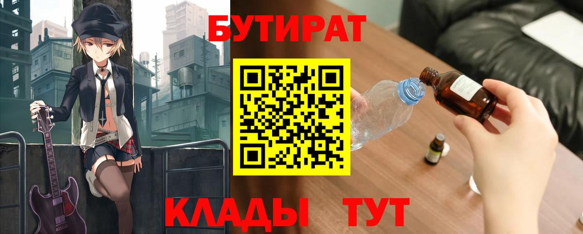 БУТИРАТ BDO Лянтор