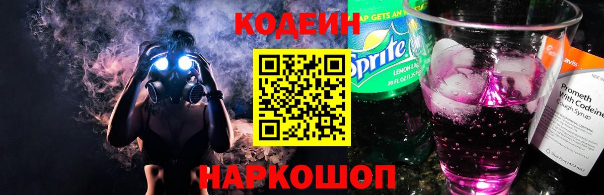 Codein Purple Drank Лянтор